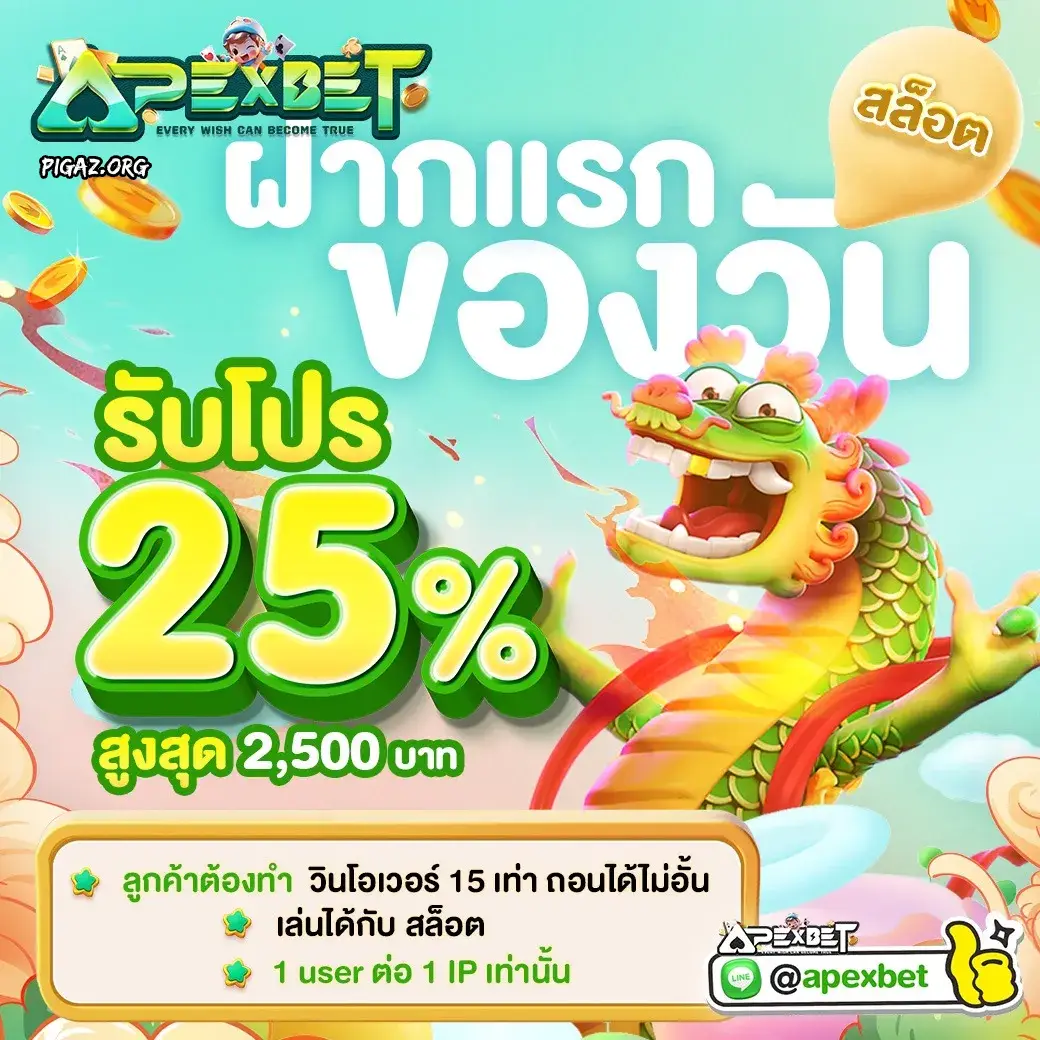 apexbet ทางเข้า